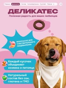 Лакомство для собак «Cosmodog» Пончик из утки 250г
