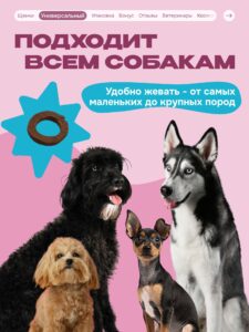 Лакомство для собак «Cosmodog» Пончик из утки 250г