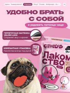 Лакомство для собак «Cosmodog» Пончик из утки 250г