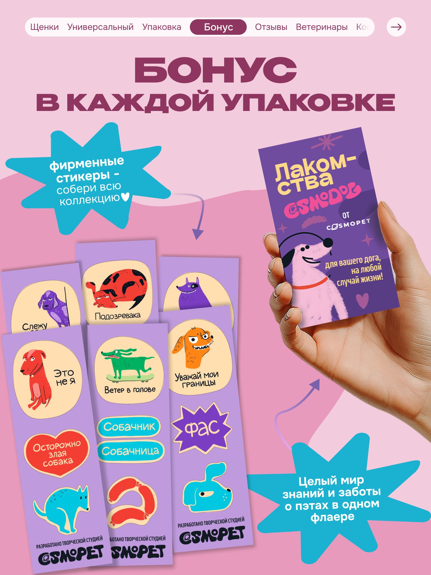 Лакомство для собак «Cosmodog» Пончик из утки 250г