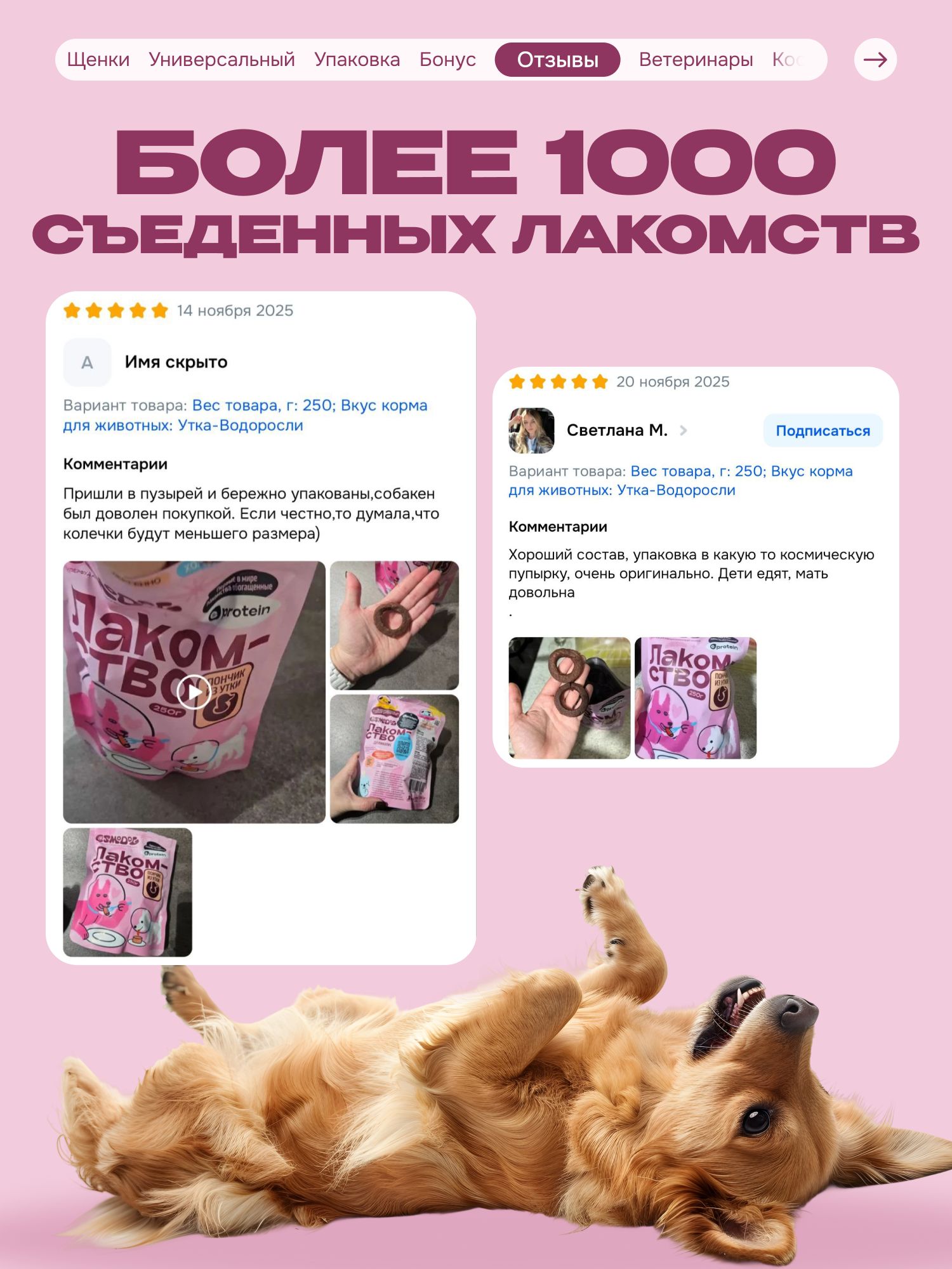 Лакомство для собак «Cosmodog» Пончик из утки 250г