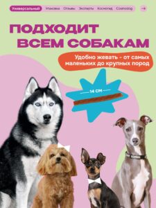 Лакомство для собак «Cosmodog» Стрипсы с ягненком 100г