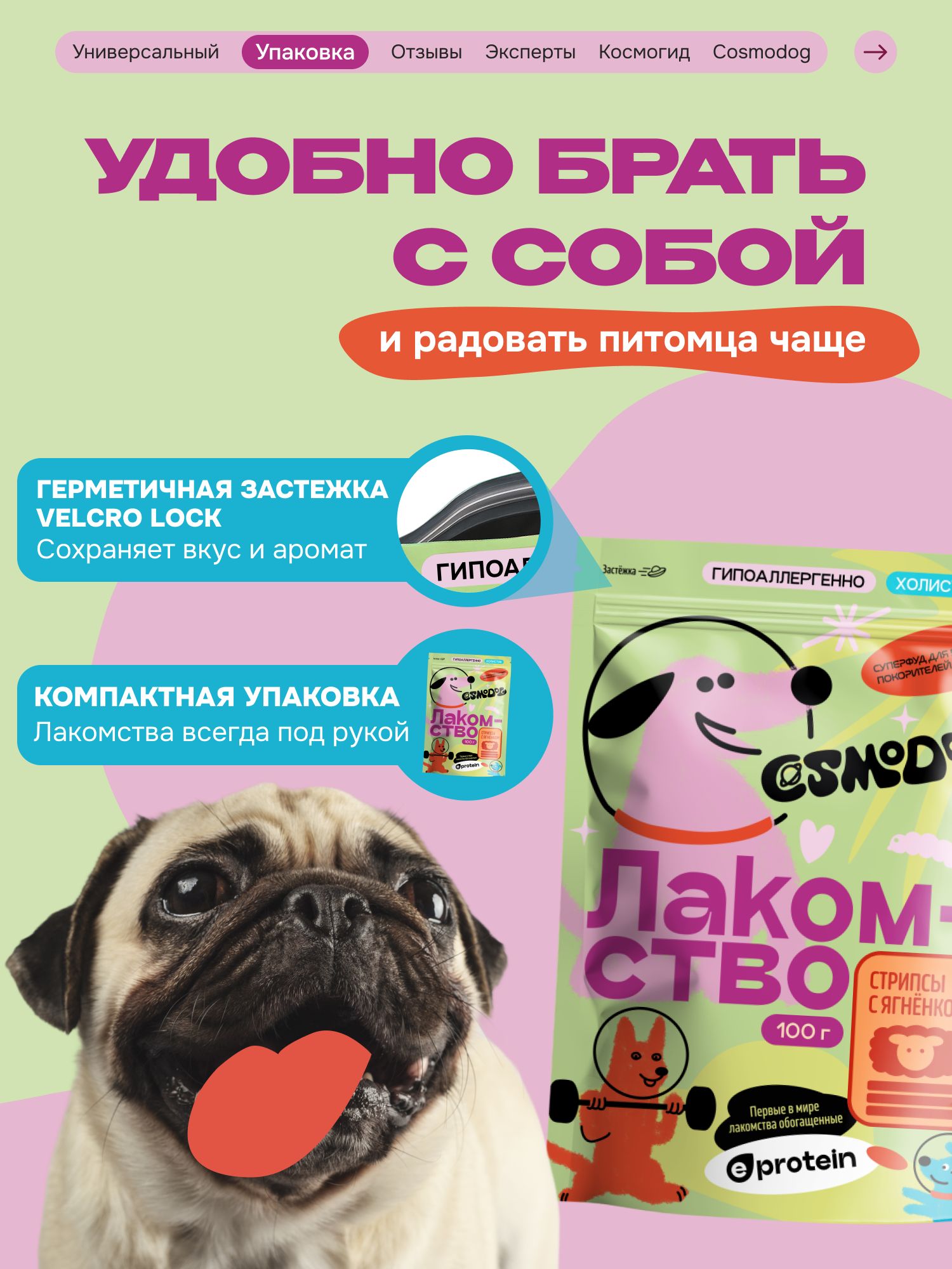 Лакомство для собак «Cosmodog» Стрипсы с ягненком 100г