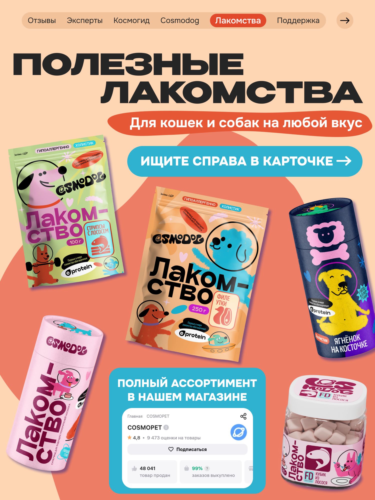 Лакомство для собак «Cosmodog» Стрипсы с ягненком 250г