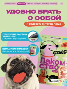 Лакомство для собак «Cosmodog» Джерки из утки 100г