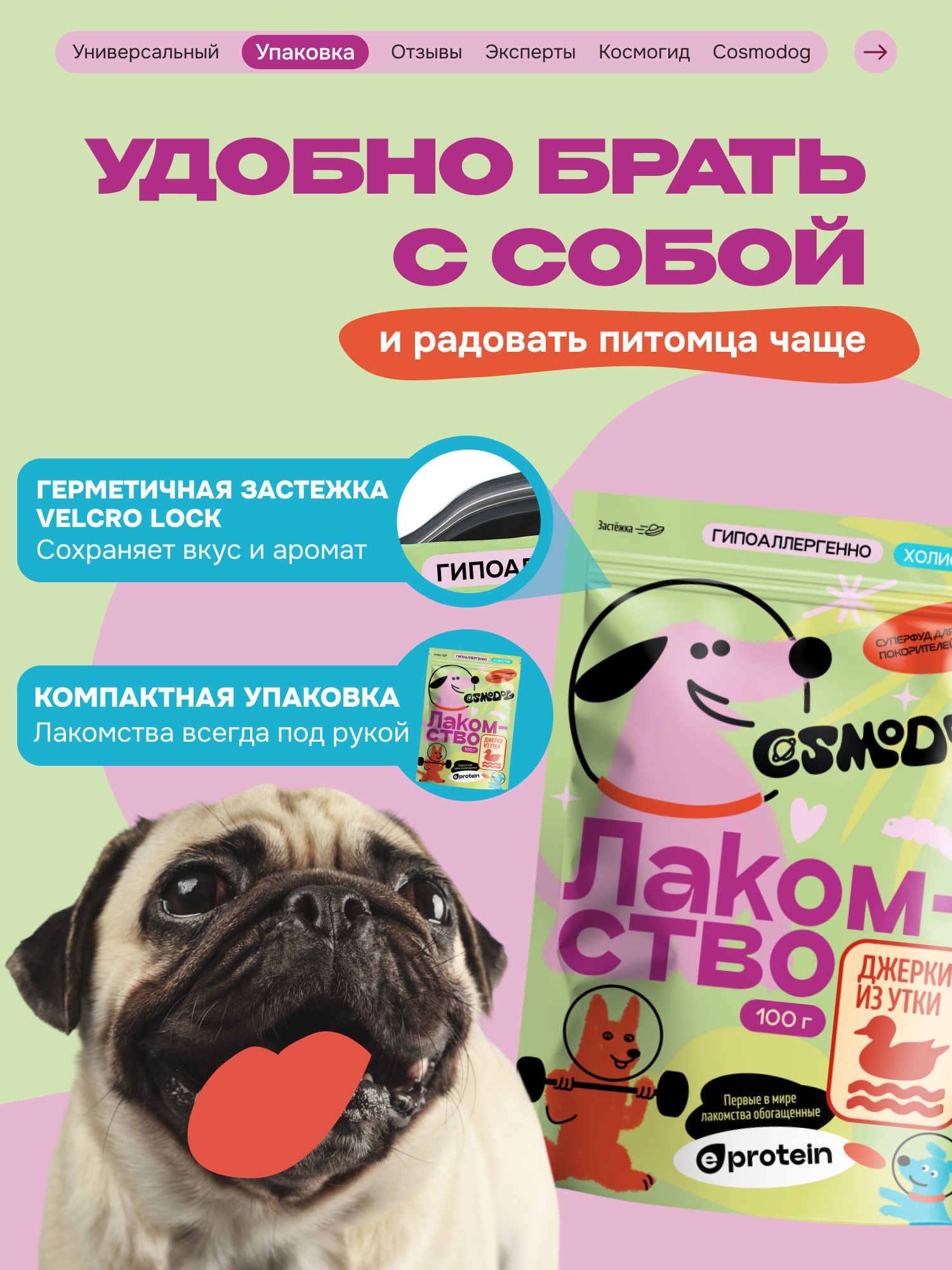 Лакомство для собак «Cosmodog» Джерки из утки 100г