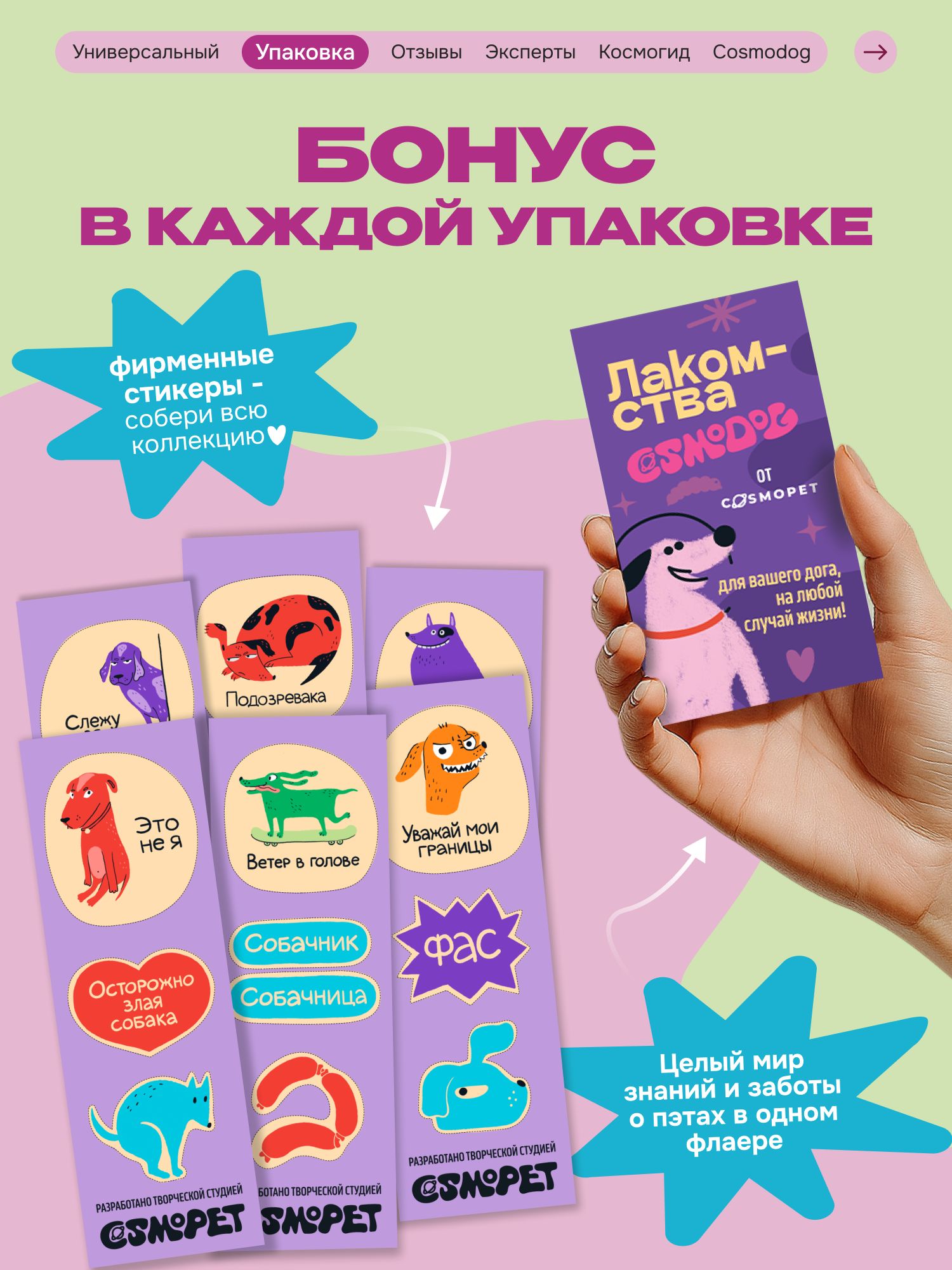 Лакомство для собак «Cosmodog» Джерки из утки 100г