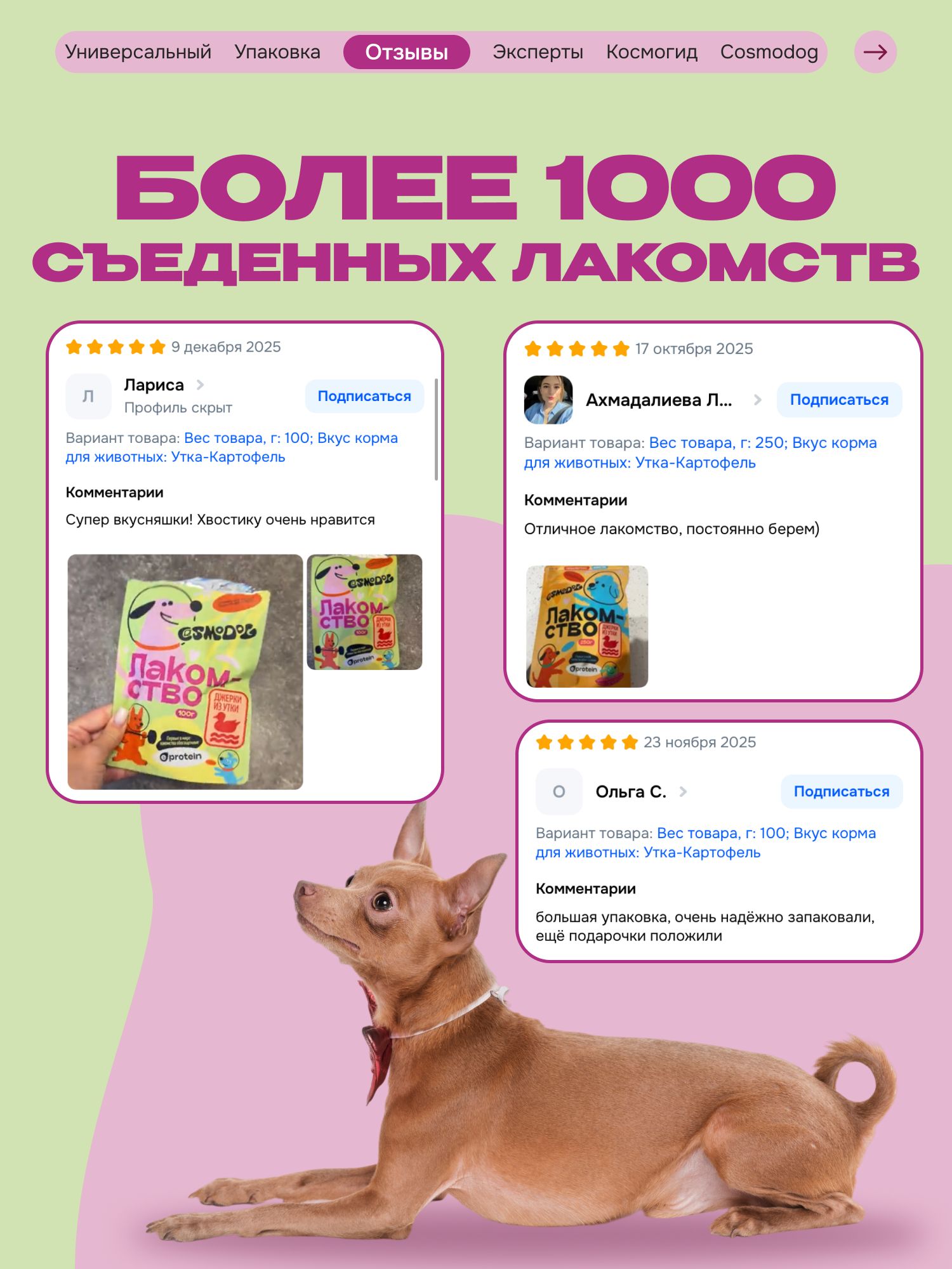 Лакомство для собак «Cosmodog» Джерки из утки 100г
