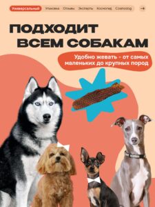 Лакомство для собак «Cosmodog» Джерки из утки 250г