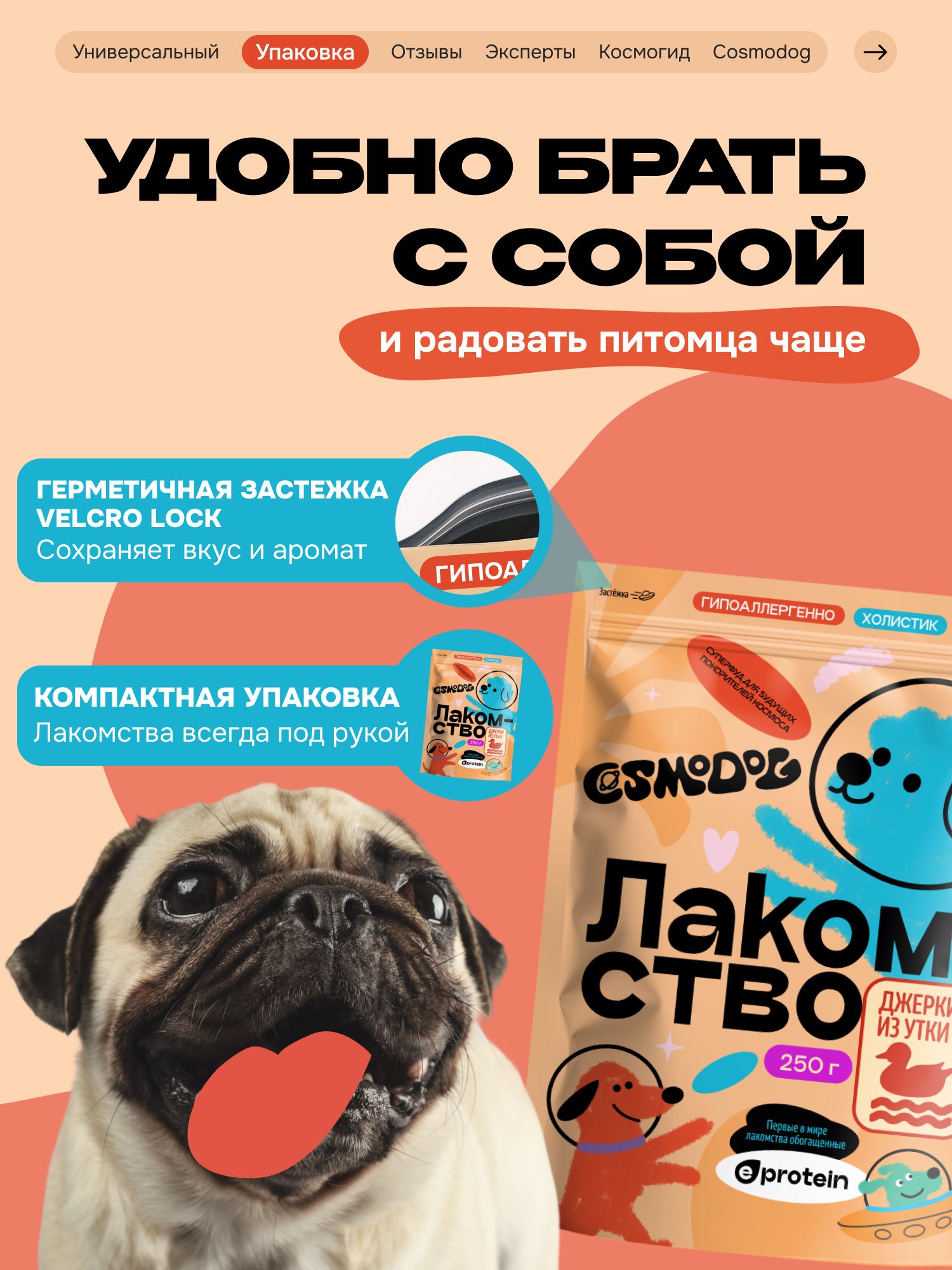 Лакомство для собак «Cosmodog» Джерки из утки 250г