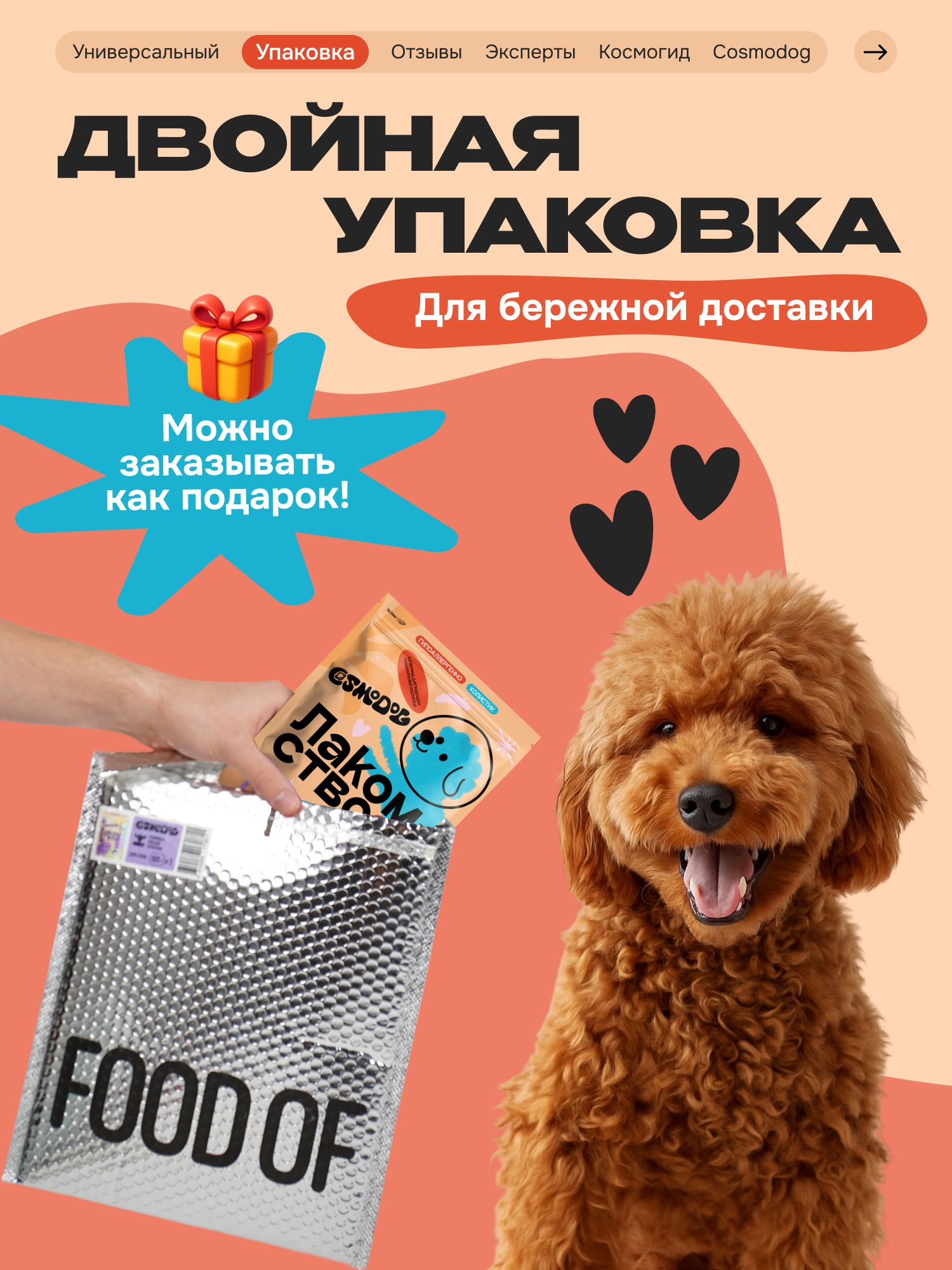 Лакомство для собак «Cosmodog» Джерки из утки 250г