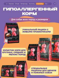 Лакомство для собак «Cosmodog» Джерки из говядины 100г