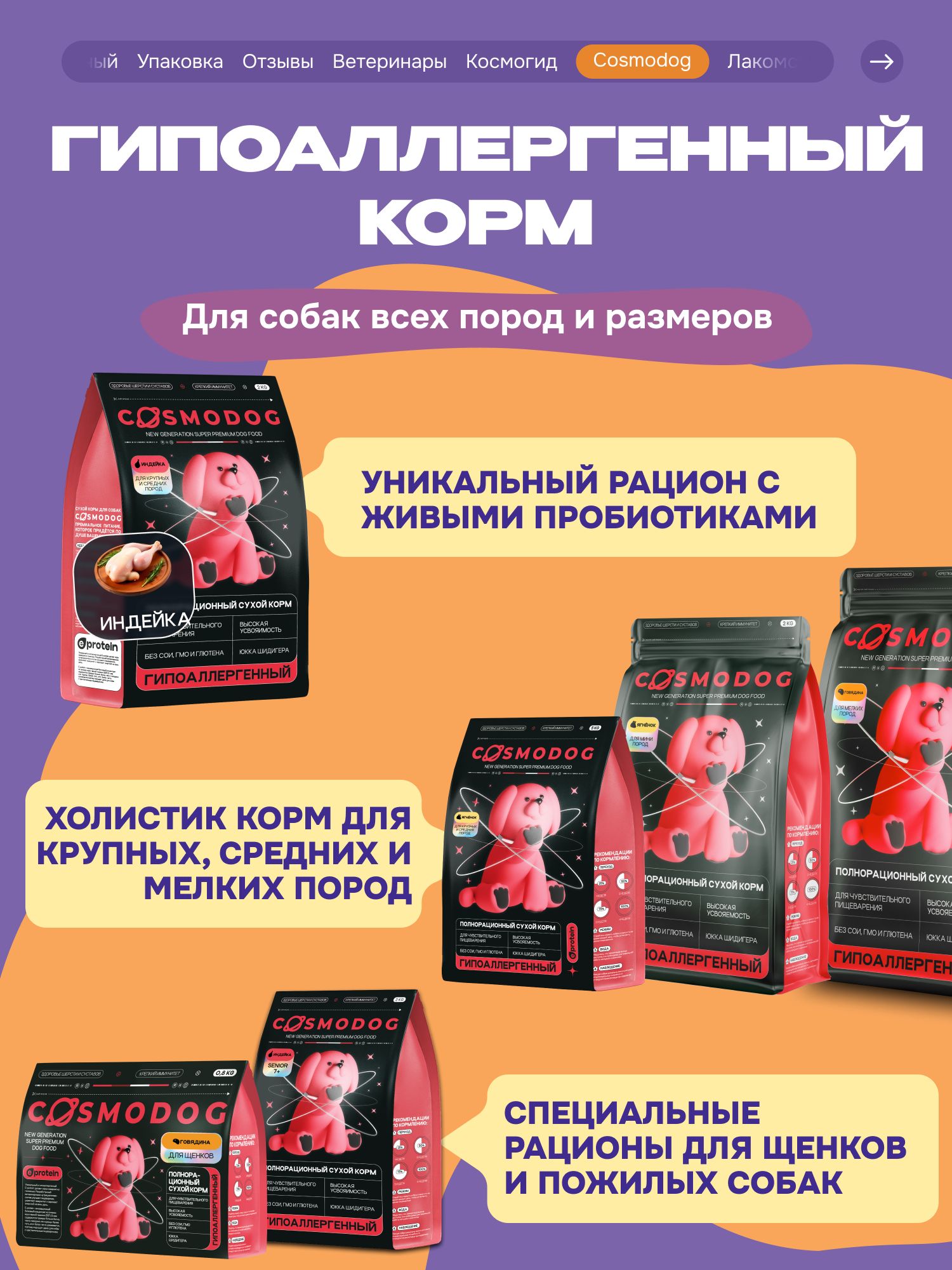 Лакомство для собак «Cosmodog» Джерки из говядины 100г