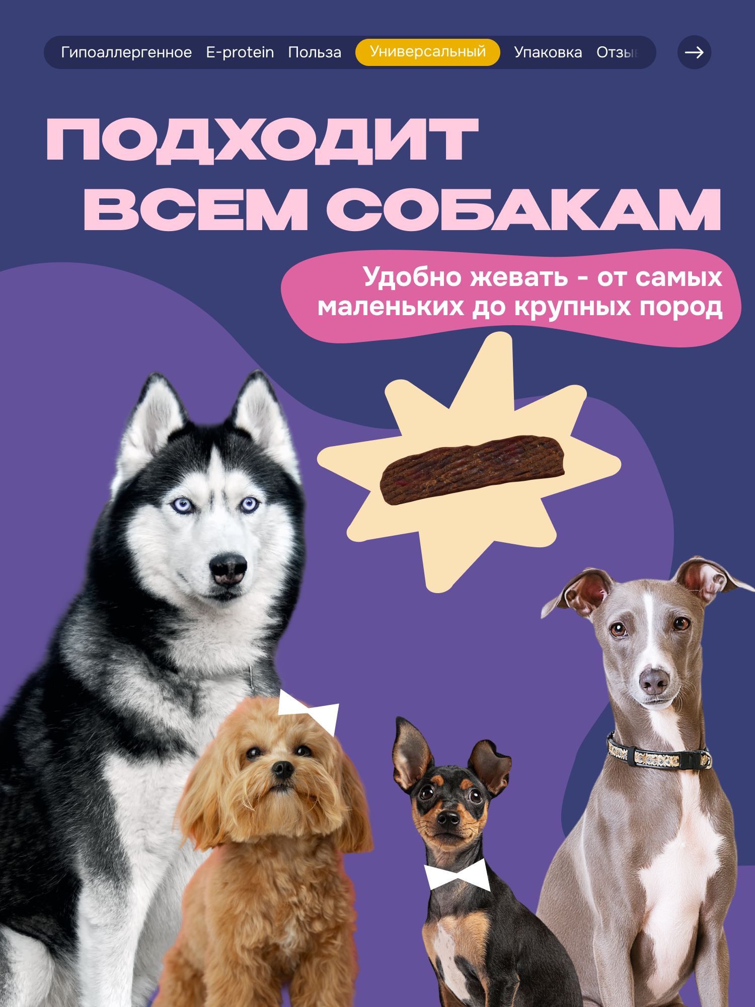 Лакомство для собак «Cosmodog» Джерки из говядины 250г