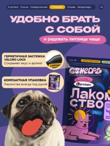Лакомство для собак «Cosmodog» Джерки из говядины 250г