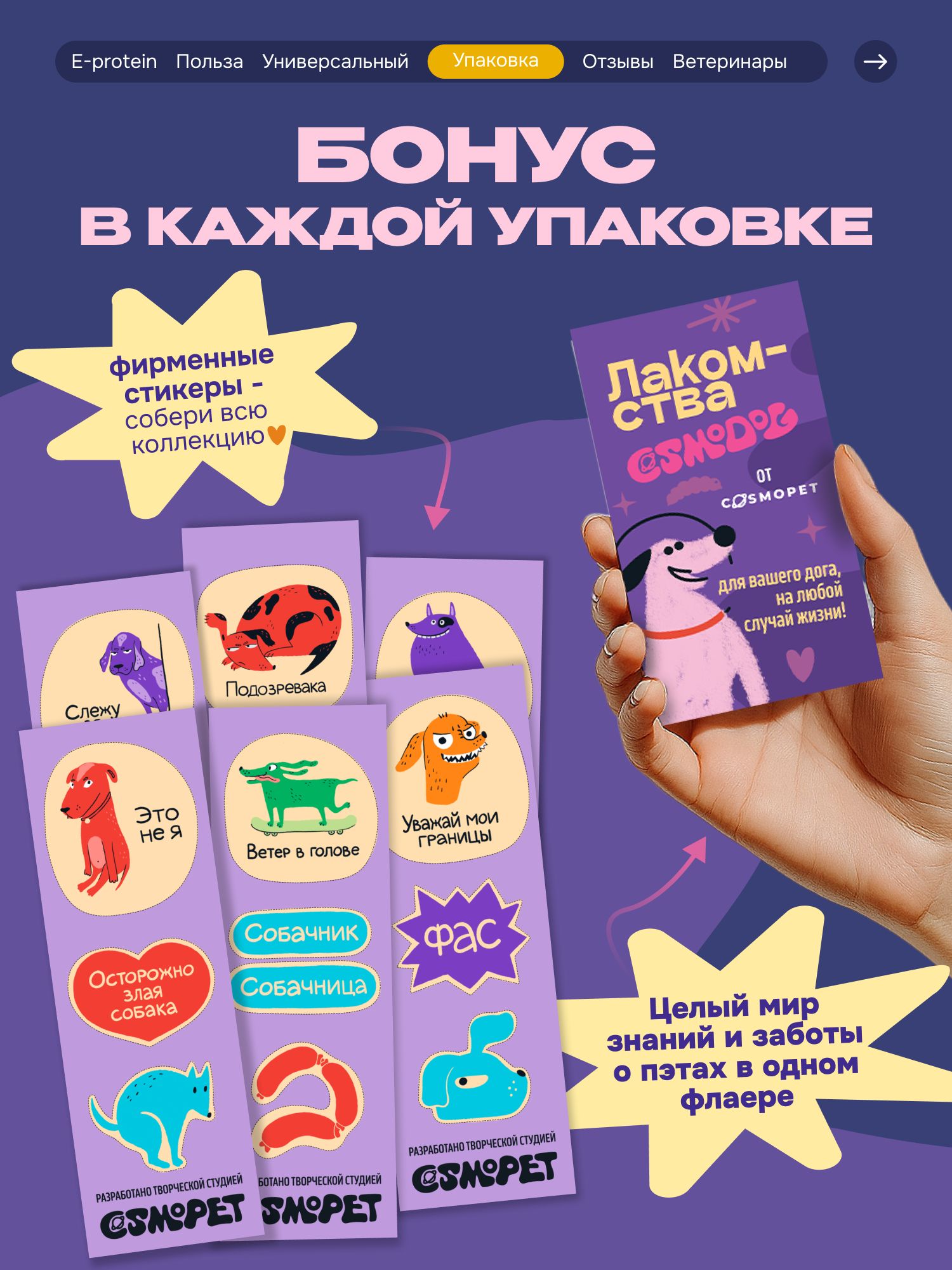 Лакомство для собак «Cosmodog» Джерки из говядины 250г
