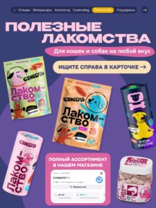 Лакомство для собак «Cosmodog» Джерки из говядины 250г