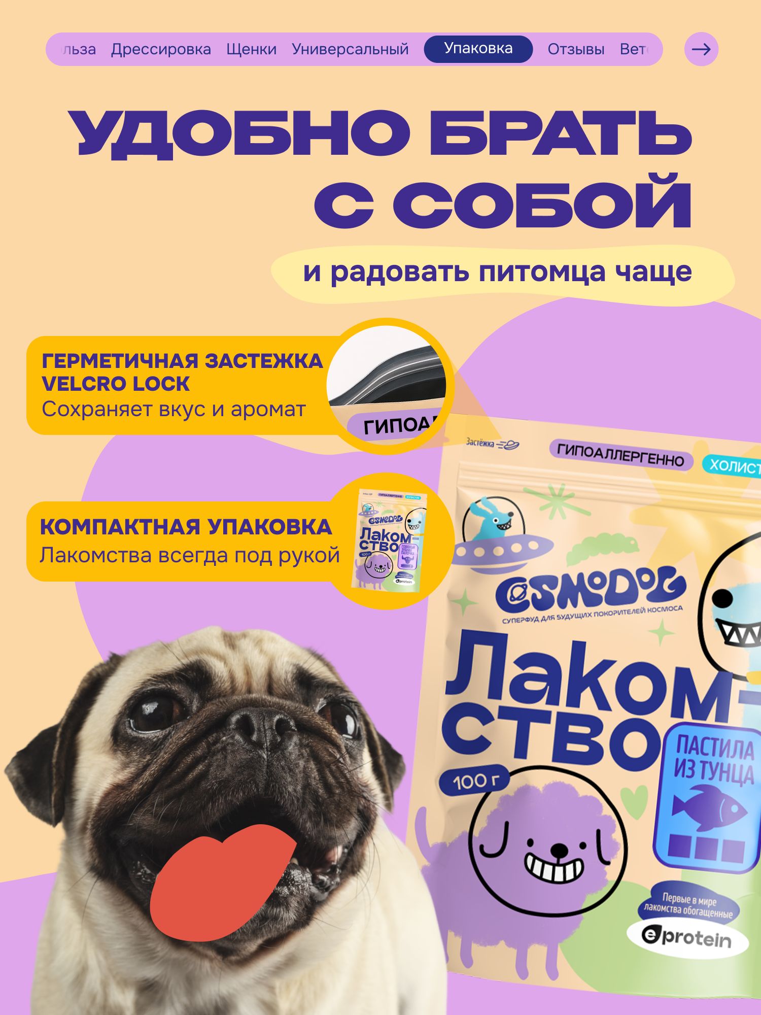 Лакомство для собак «Cosmodog» Пастила из тунца 100г