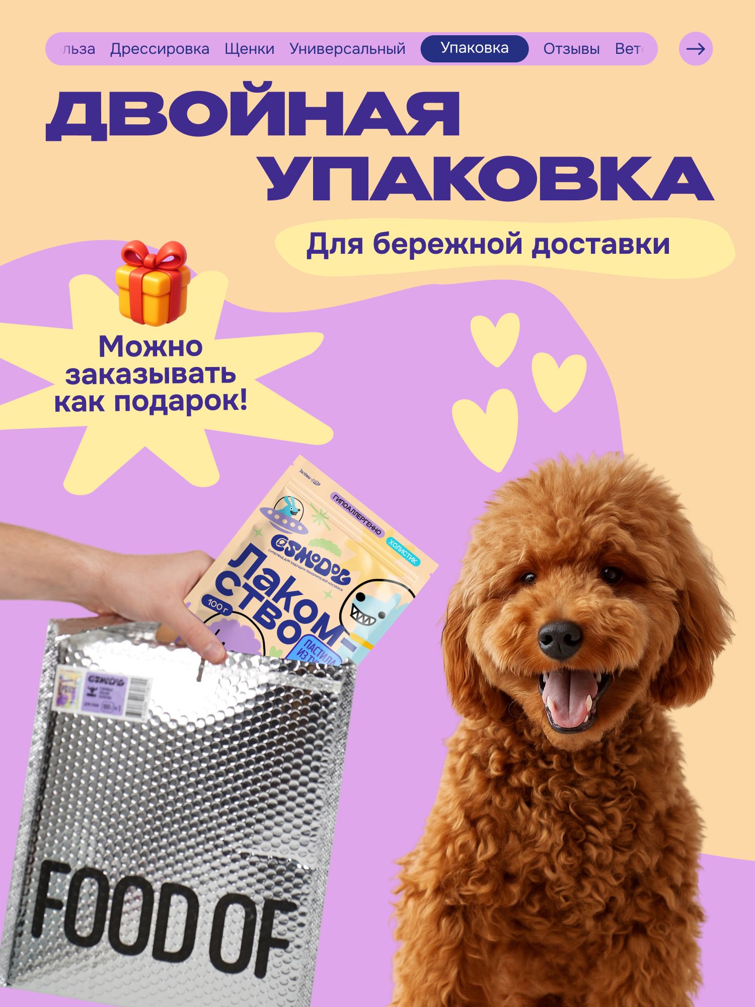 Лакомство для собак «Cosmodog» Пастила из тунца 100г