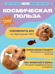 Лакомство для собак «Cosmodog» Пастила из тунца 250г