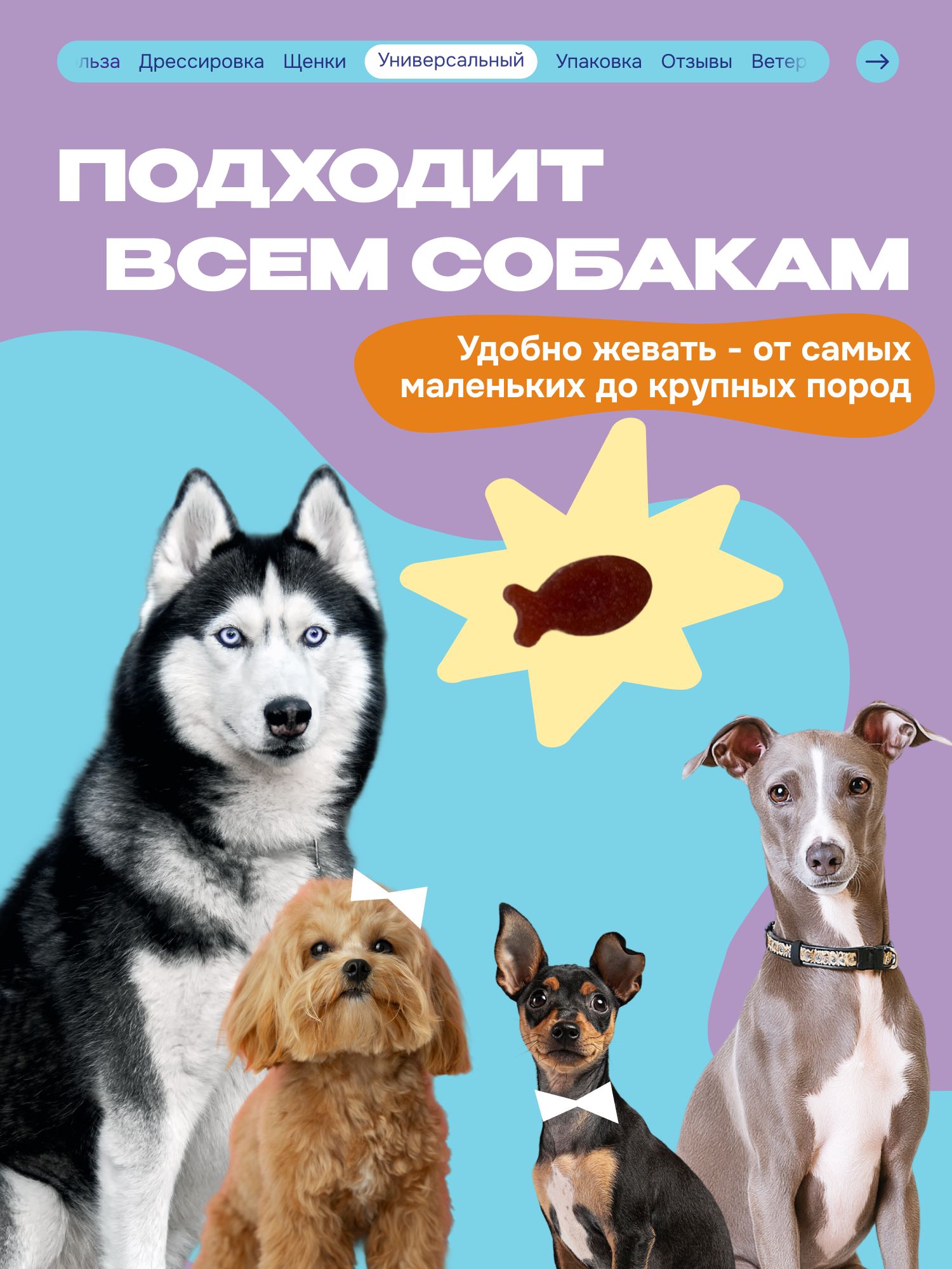 Лакомство для собак «Cosmodog» Пастила из тунца 250г