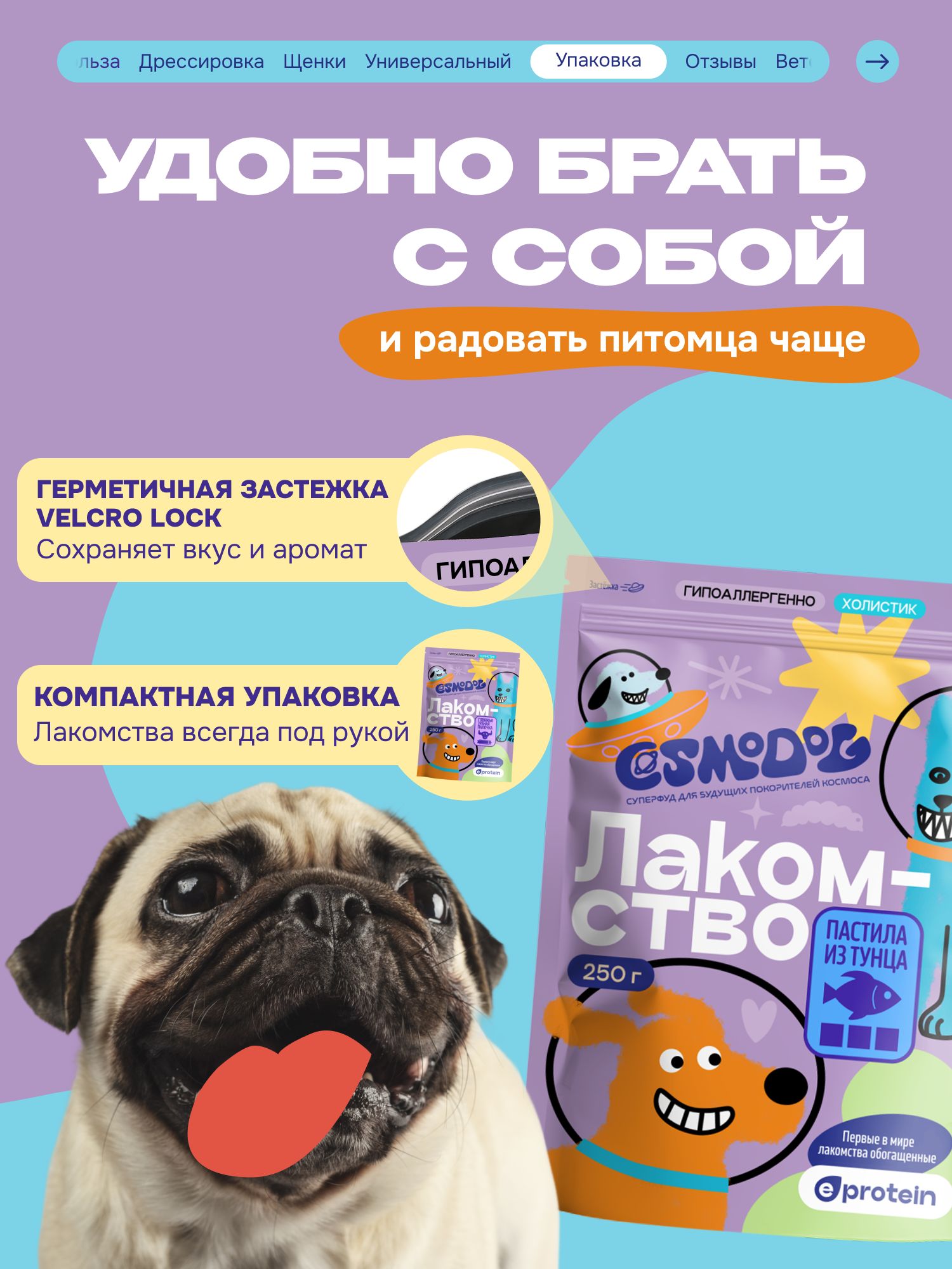 Лакомство для собак «Cosmodog» Пастила из тунца 250г