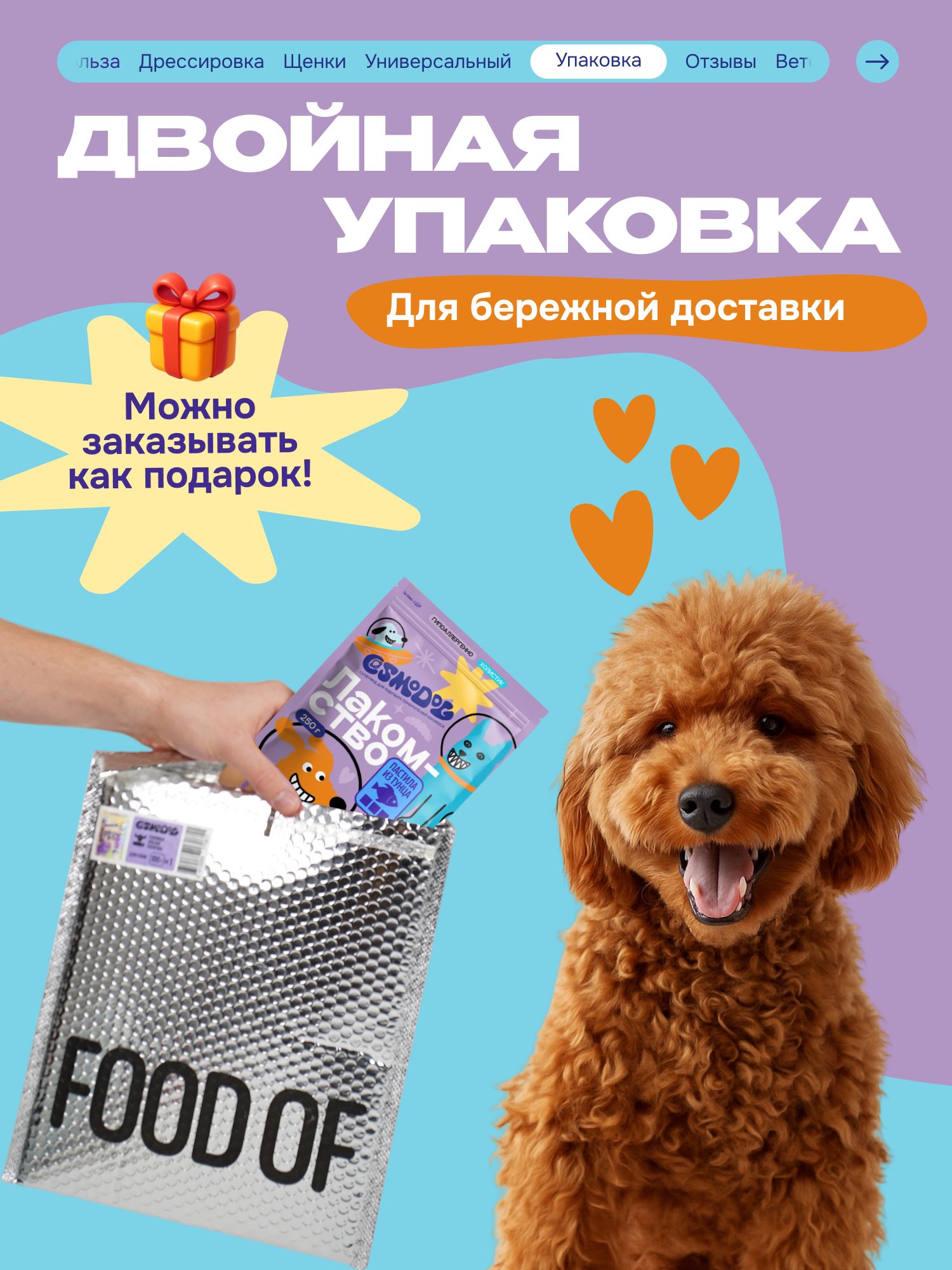 Лакомство для собак «Cosmodog» Пастила из тунца 250г