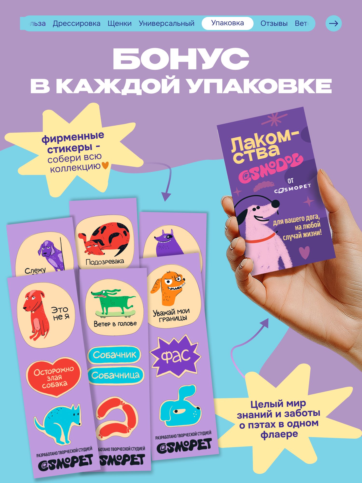 Лакомство для собак «Cosmodog» Пастила из тунца 250г