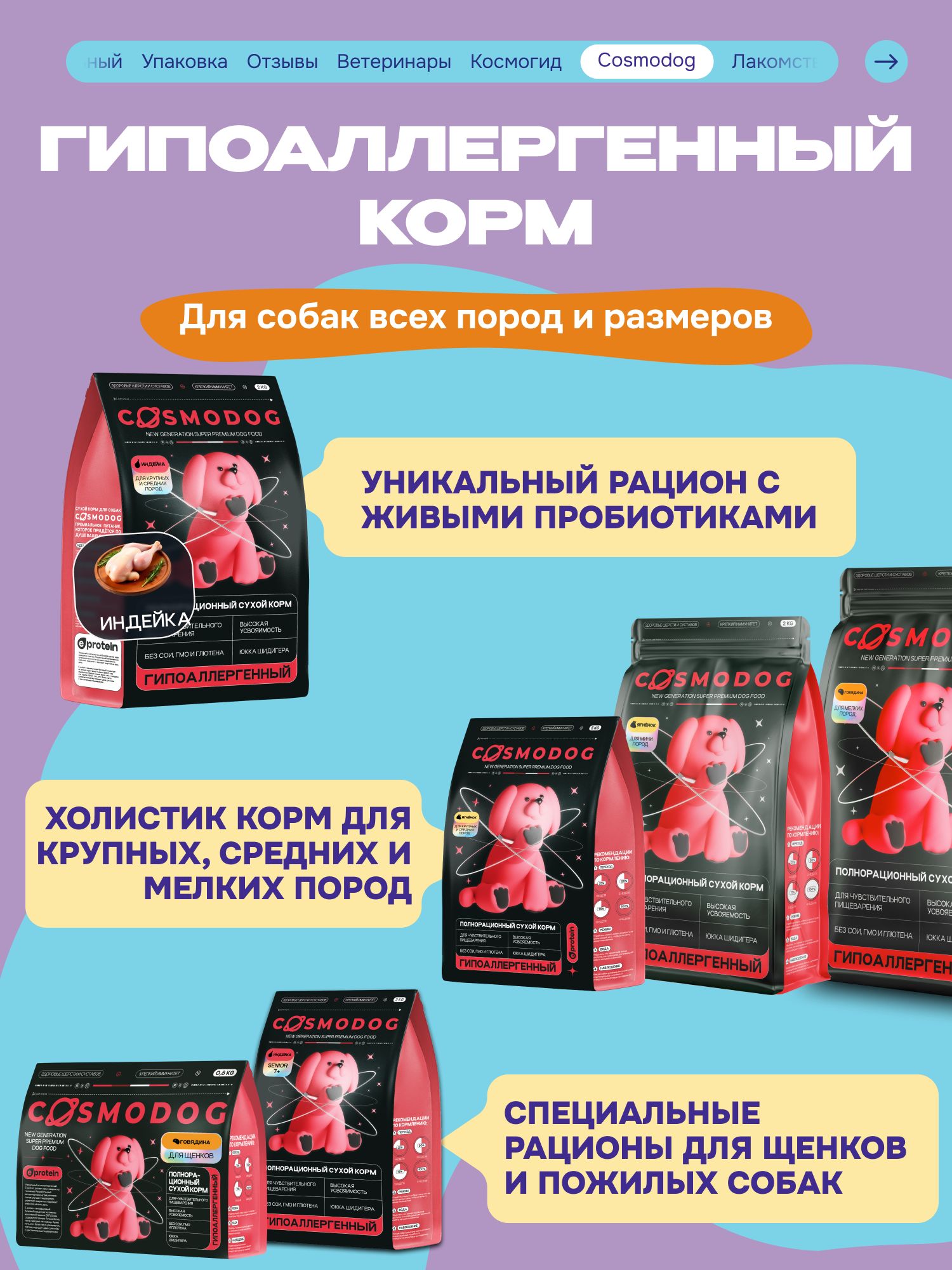 Лакомство для собак «Cosmodog» Пастила из тунца 250г