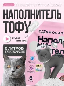 Наполнитель Тофу «Cosmocat» без запаха 6л
