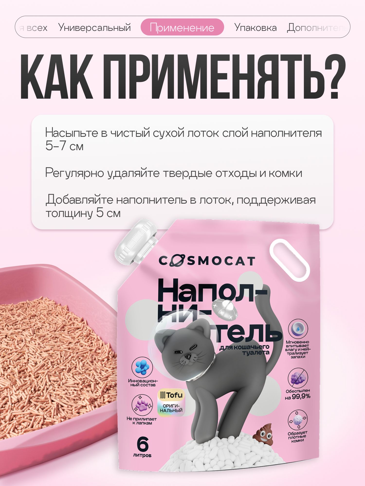 Наполнитель Тофу «Cosmocat» без запаха 6л