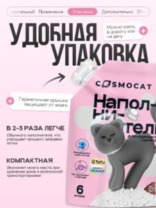Наполнитель Тофу «Cosmocat» без запаха 6л