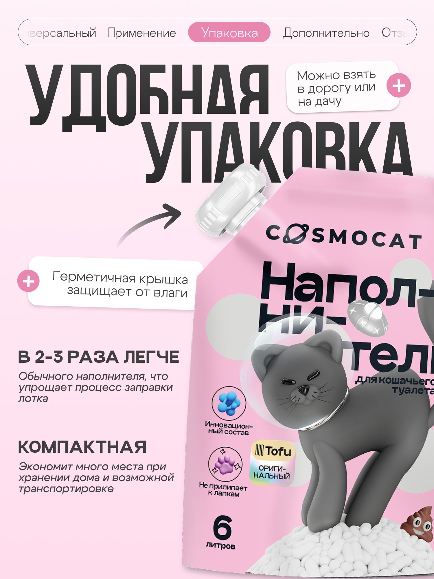 Наполнитель Тофу «Cosmocat» без запаха 6л