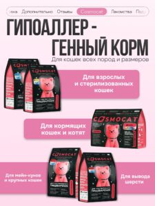 Наполнитель Тофу «Cosmocat» без запаха 6л