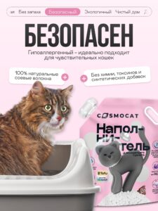 Наполнитель Тофу «Cosmocat» без запаха 12л