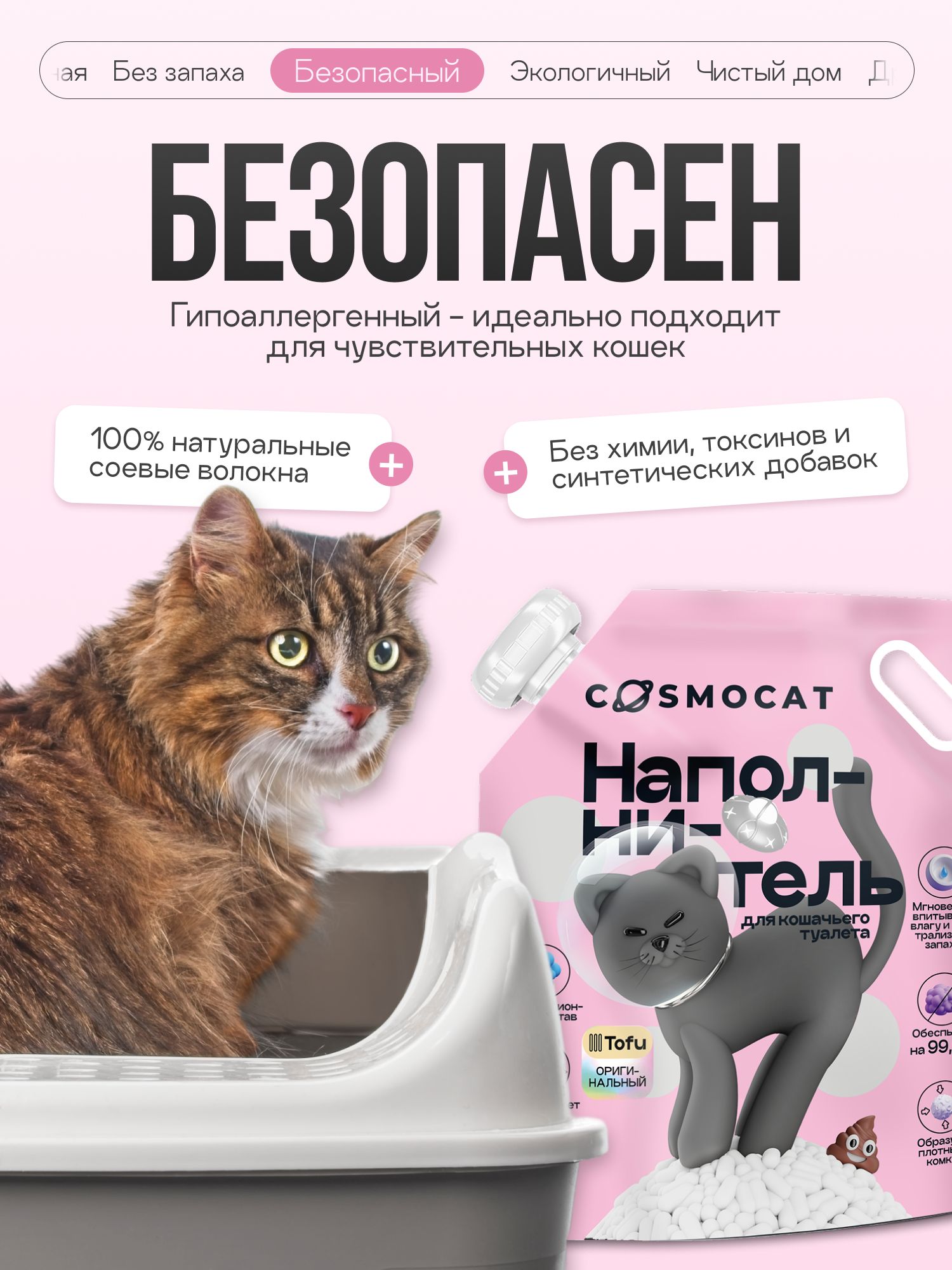 Наполнитель Тофу «Cosmocat» без запаха 12л