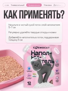 Наполнитель Тофу «Cosmocat» без запаха 12л