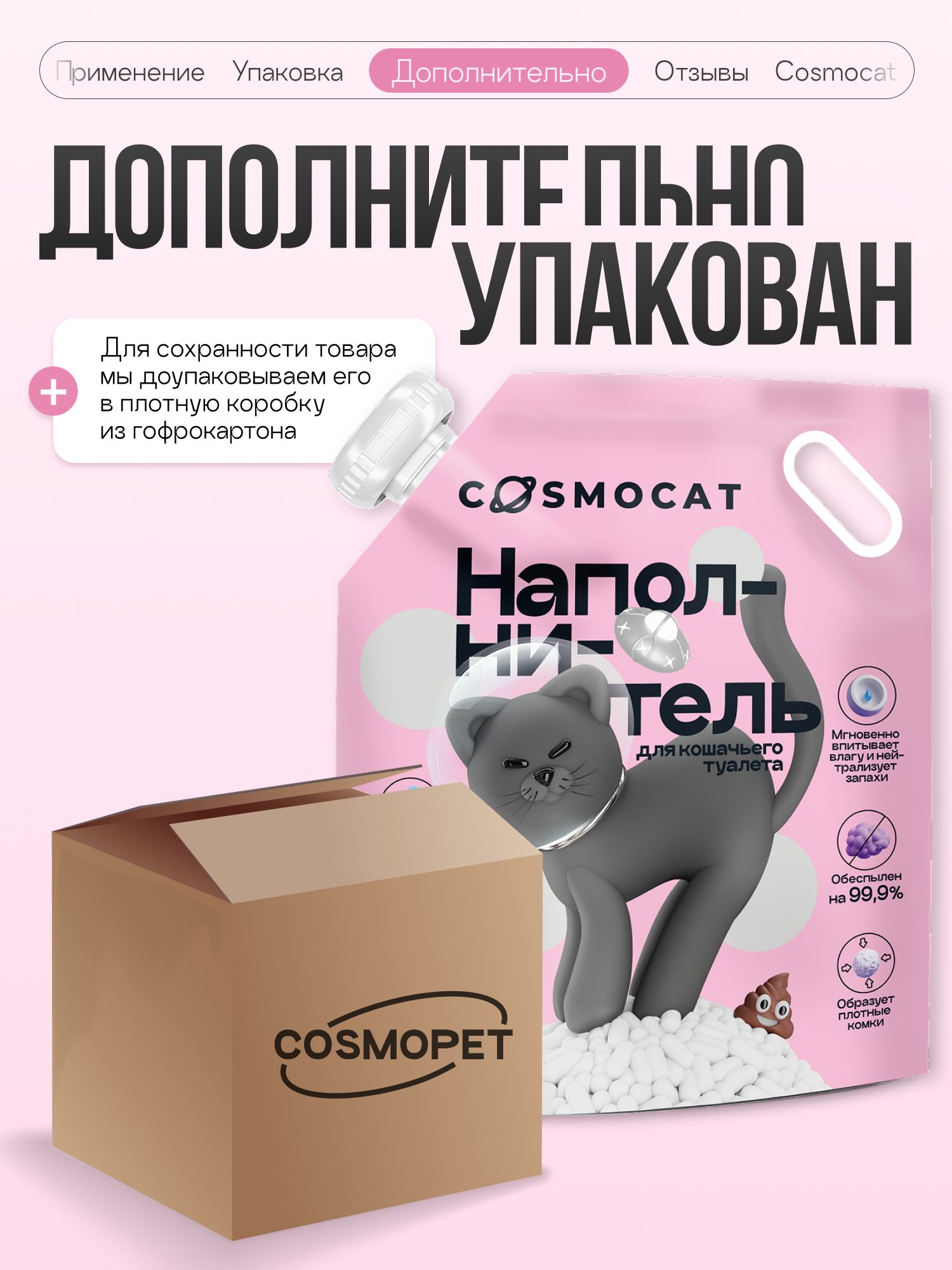Наполнитель Тофу «Cosmocat» без запаха 12л