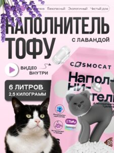 Наполнитель Тофу «Cosmocat» Лаванда 6л