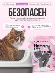 Наполнитель Тофу «Cosmocat» Лаванда 6л