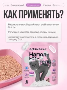 Наполнитель Тофу «Cosmocat» Лаванда 6л