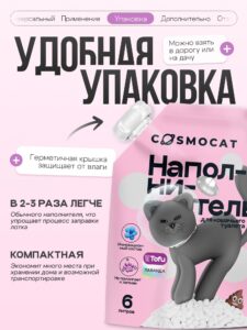 Наполнитель Тофу «Cosmocat» Лаванда 6л