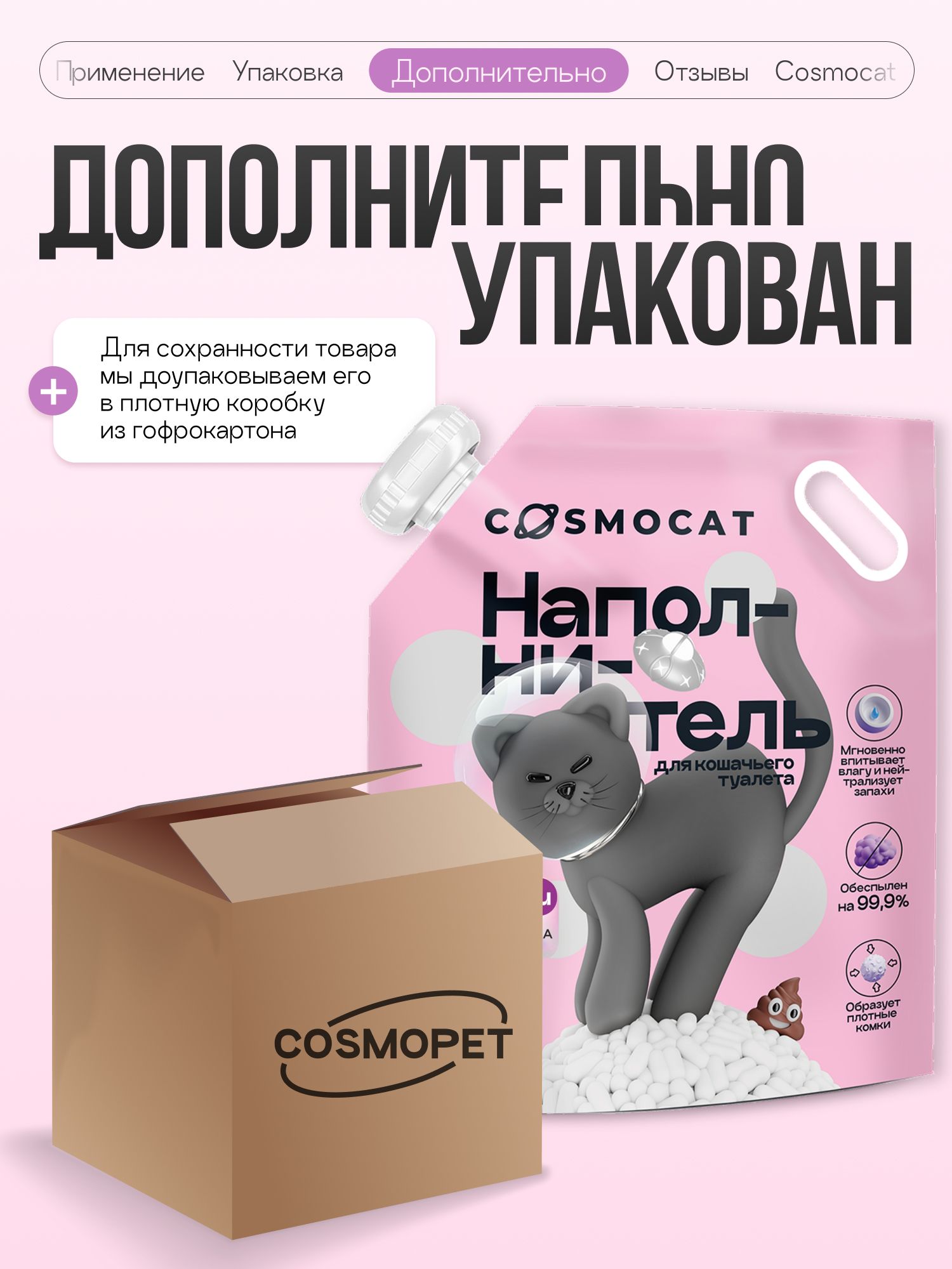 Наполнитель Тофу «Cosmocat» Лаванда 6л