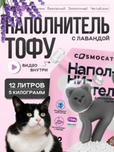 Наполнитель Тофу «Cosmocat» Лаванда 12л