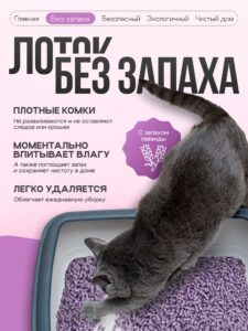 Наполнитель Тофу «Cosmocat» Лаванда 12л