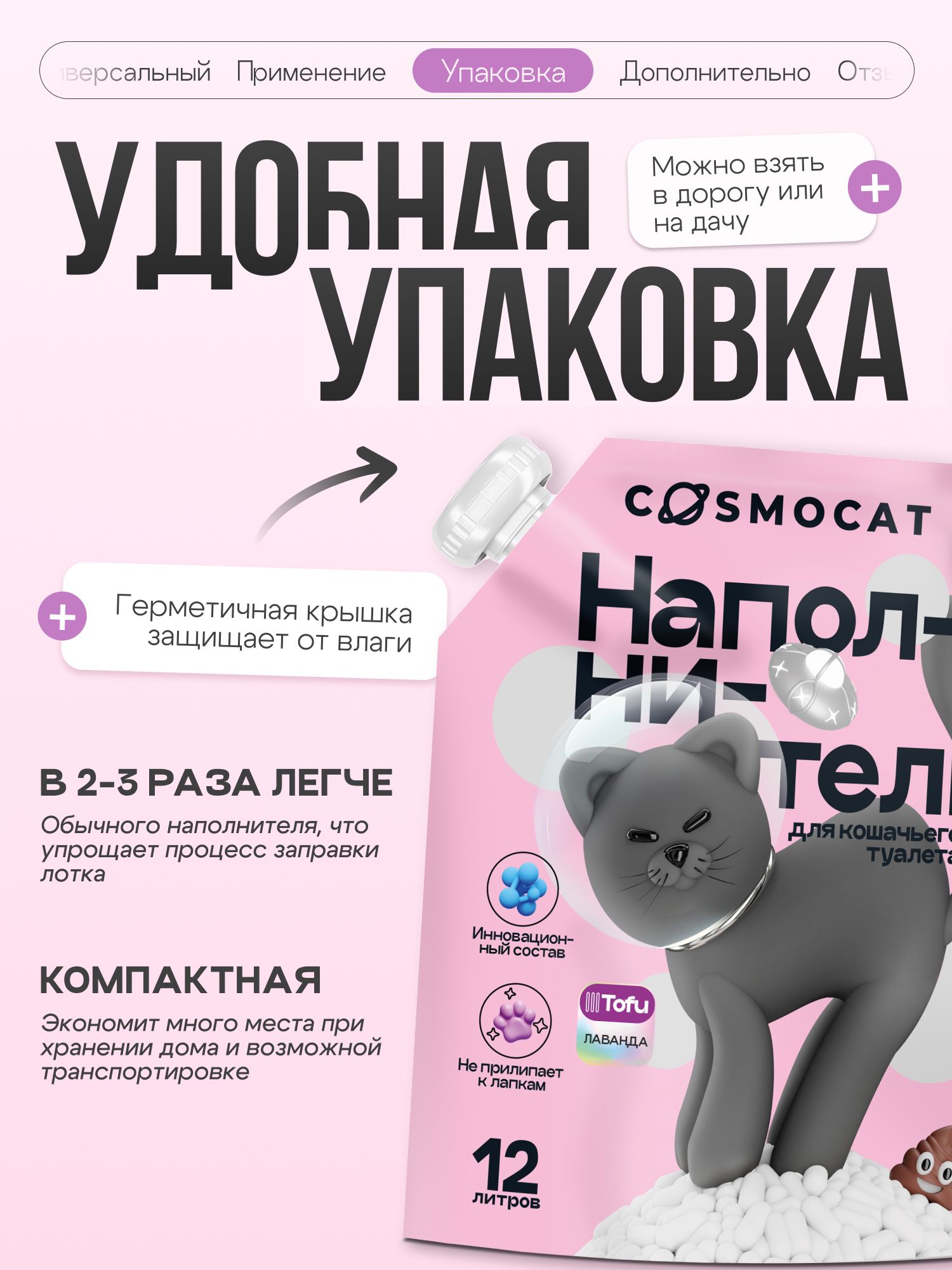 Наполнитель Тофу «Cosmocat» Лаванда 12л