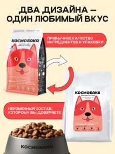 Корм сухой для собак «Космобака» для крупных и средних пород с индейкой 2 кг