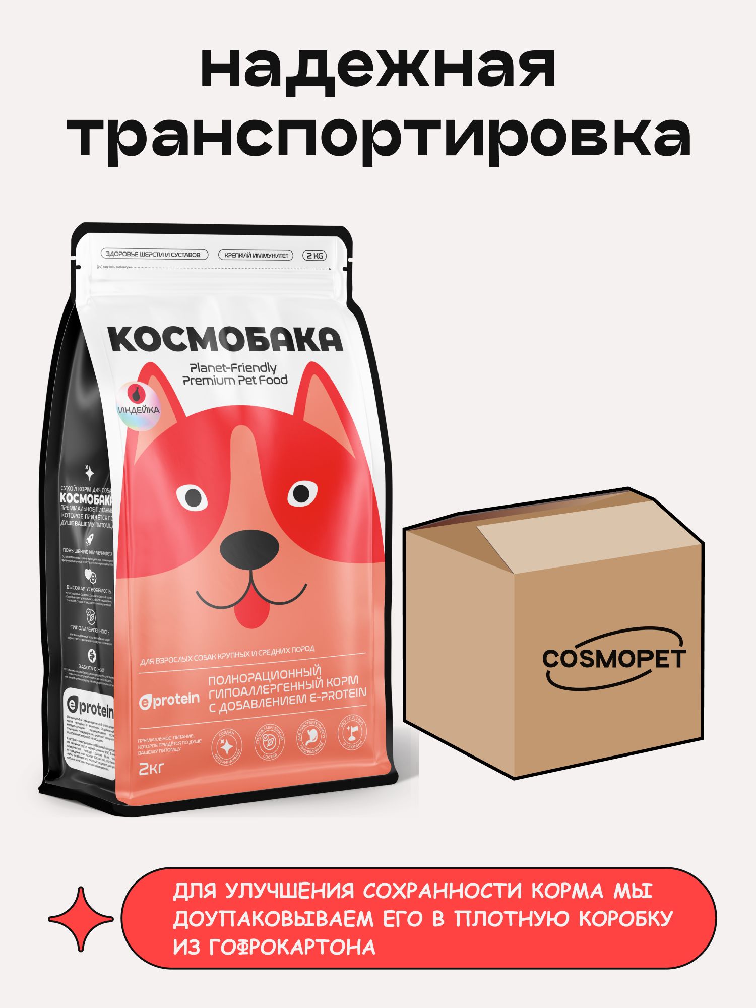 Корм сухой для собак «Космобака» для крупных и средних пород с индейкой 2 кг