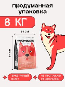 Корм сухой для собак «Космобака» для крупных и средних пород с индейкой 8 кг