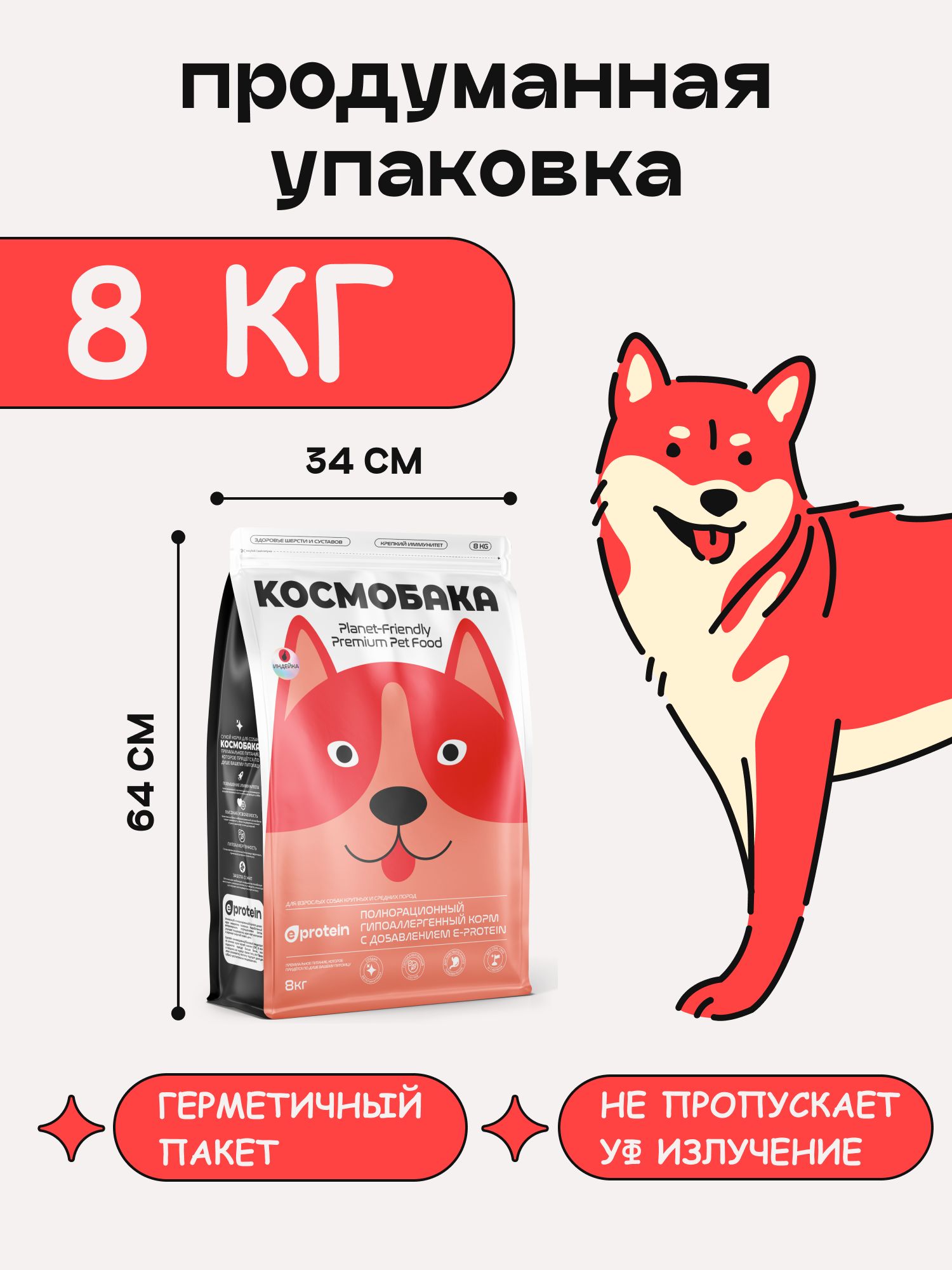 Корм сухой для собак «Космобака» для крупных и средних пород с индейкой 8 кг